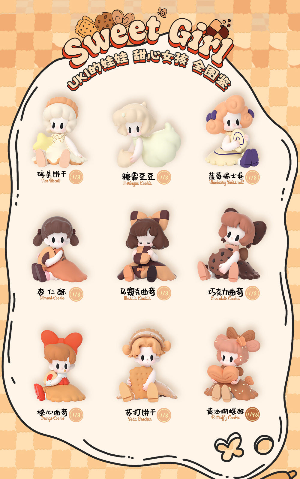 Uki Sweet Girl blind box - 1 set of non-duplicates