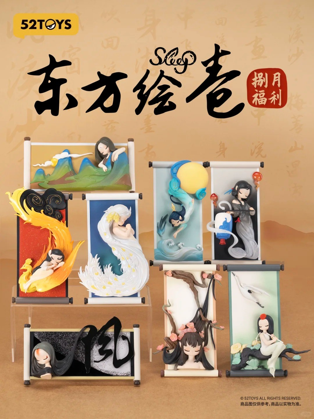 Sleep Chinese Scrolls blind box - 52TOYS