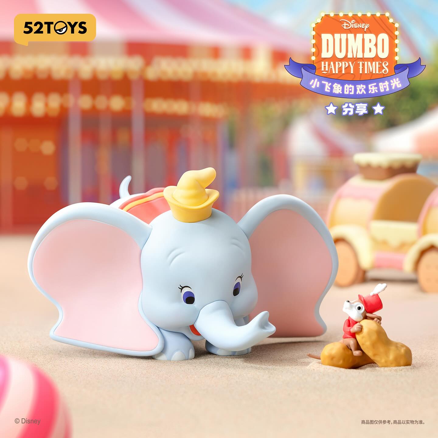 52TOYS Dumbo Happy Times blind box